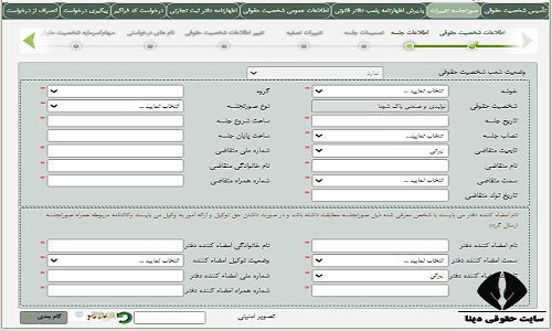 سامانه ثبت تغییرات شرکت سهامی عام